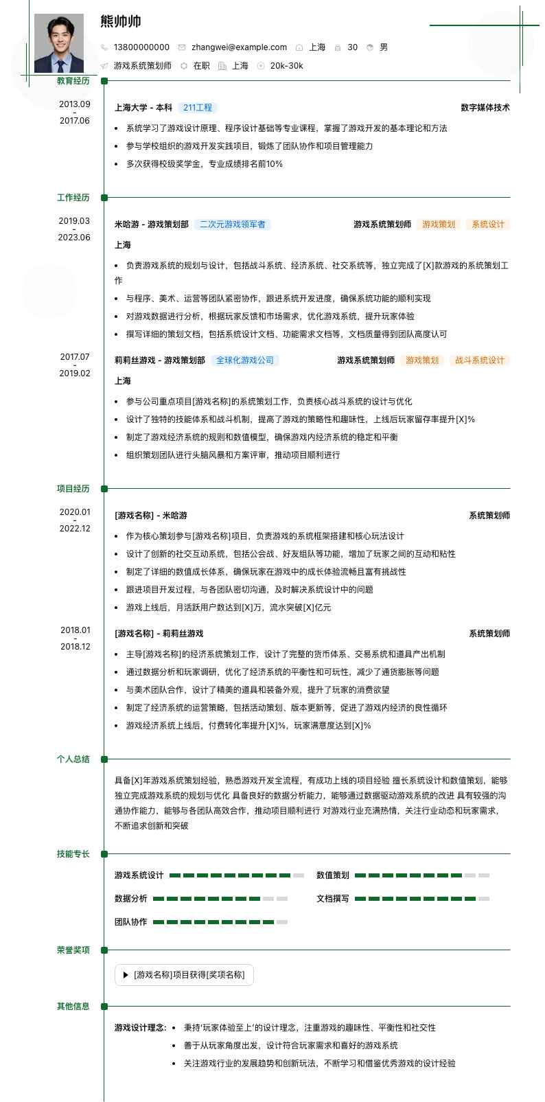 游戏系统策划师简历模板