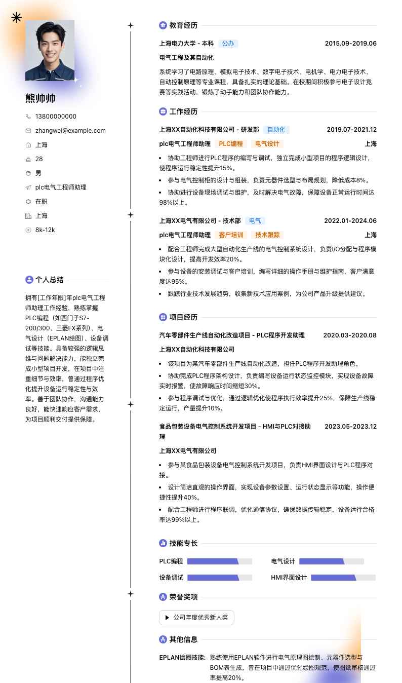 plc电气工程师助理简历模板