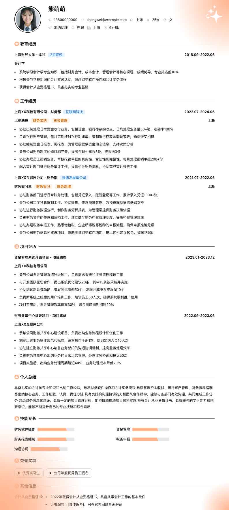 出纳助理简历模板
