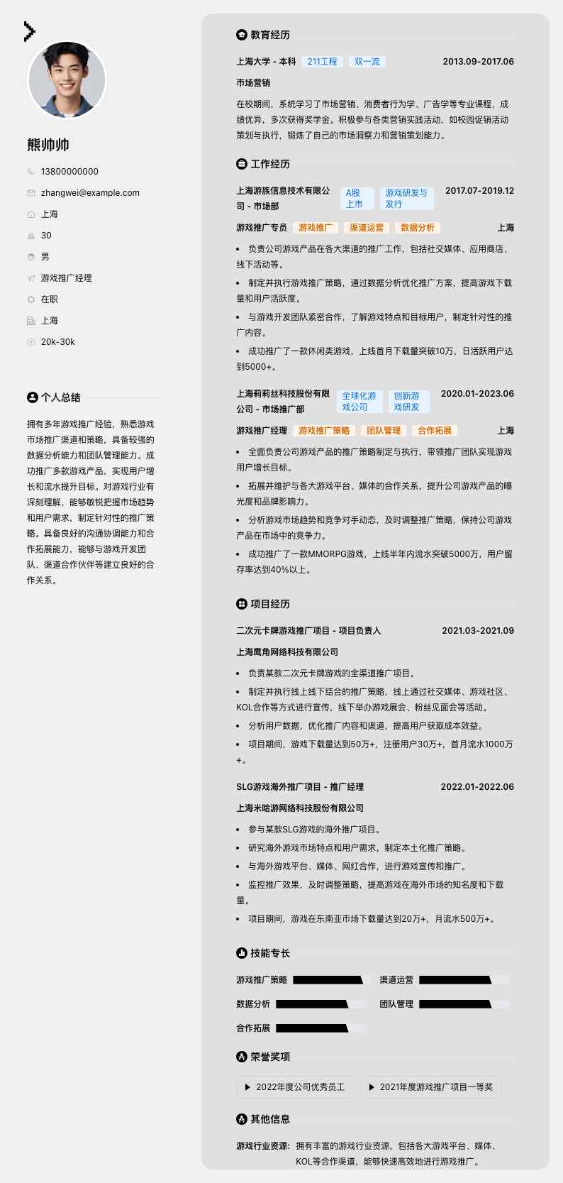 游戏推广经理简历模板