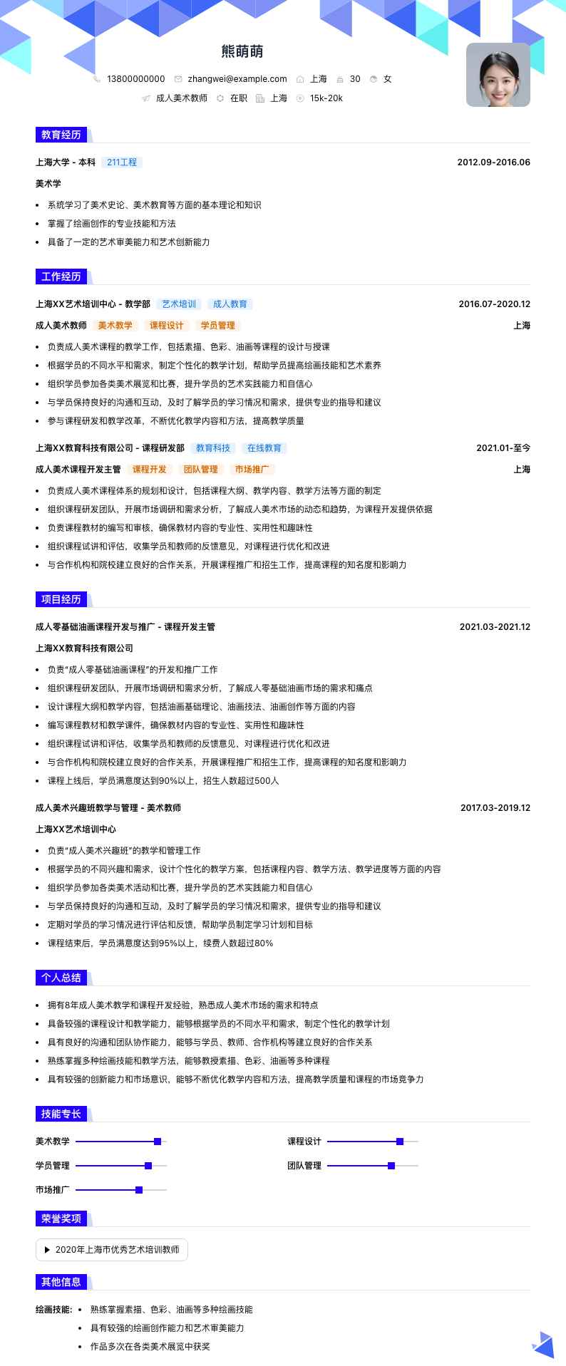 成人美术教师简历模板