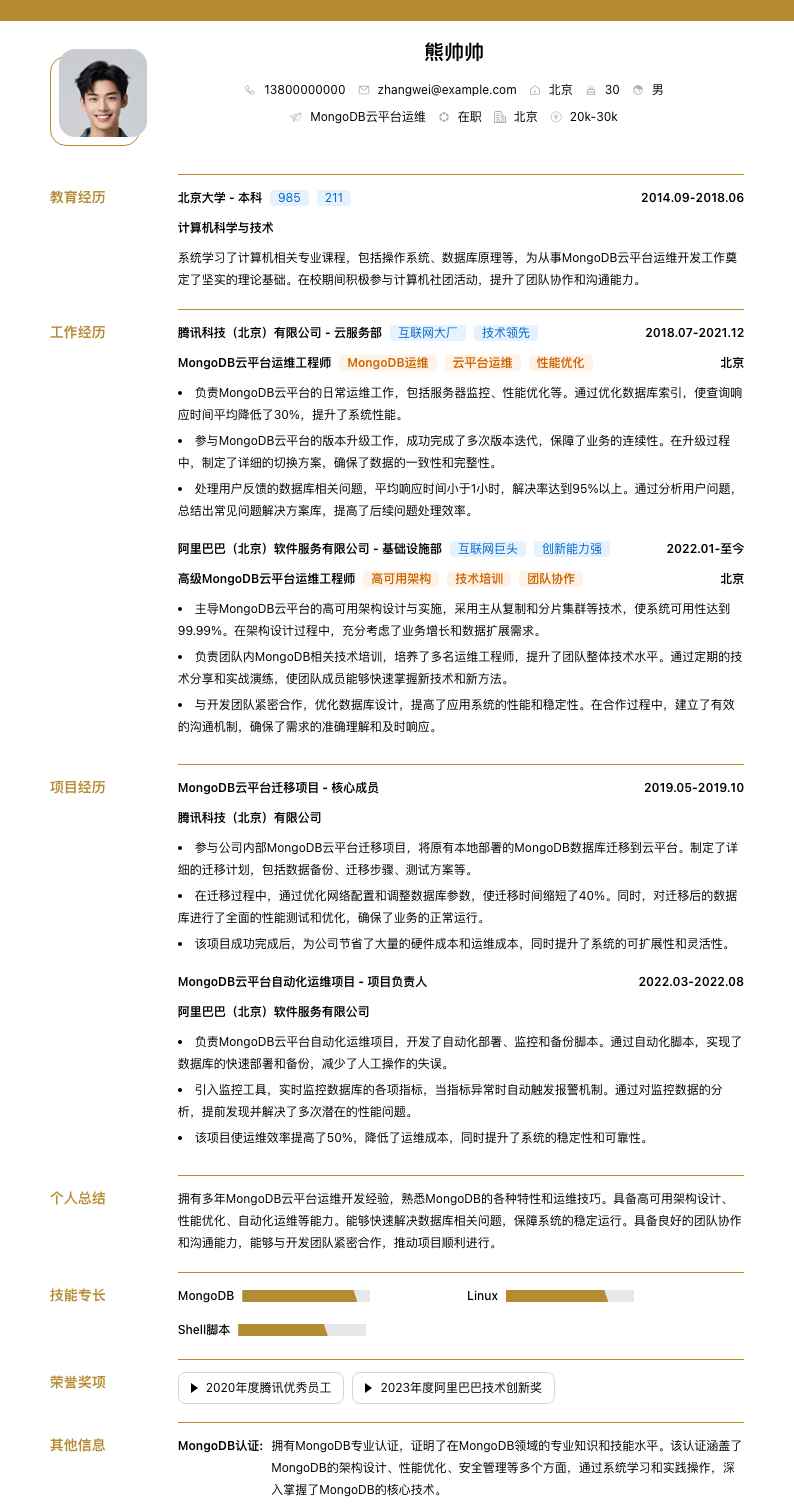 MongoDB云平台运维简历模板