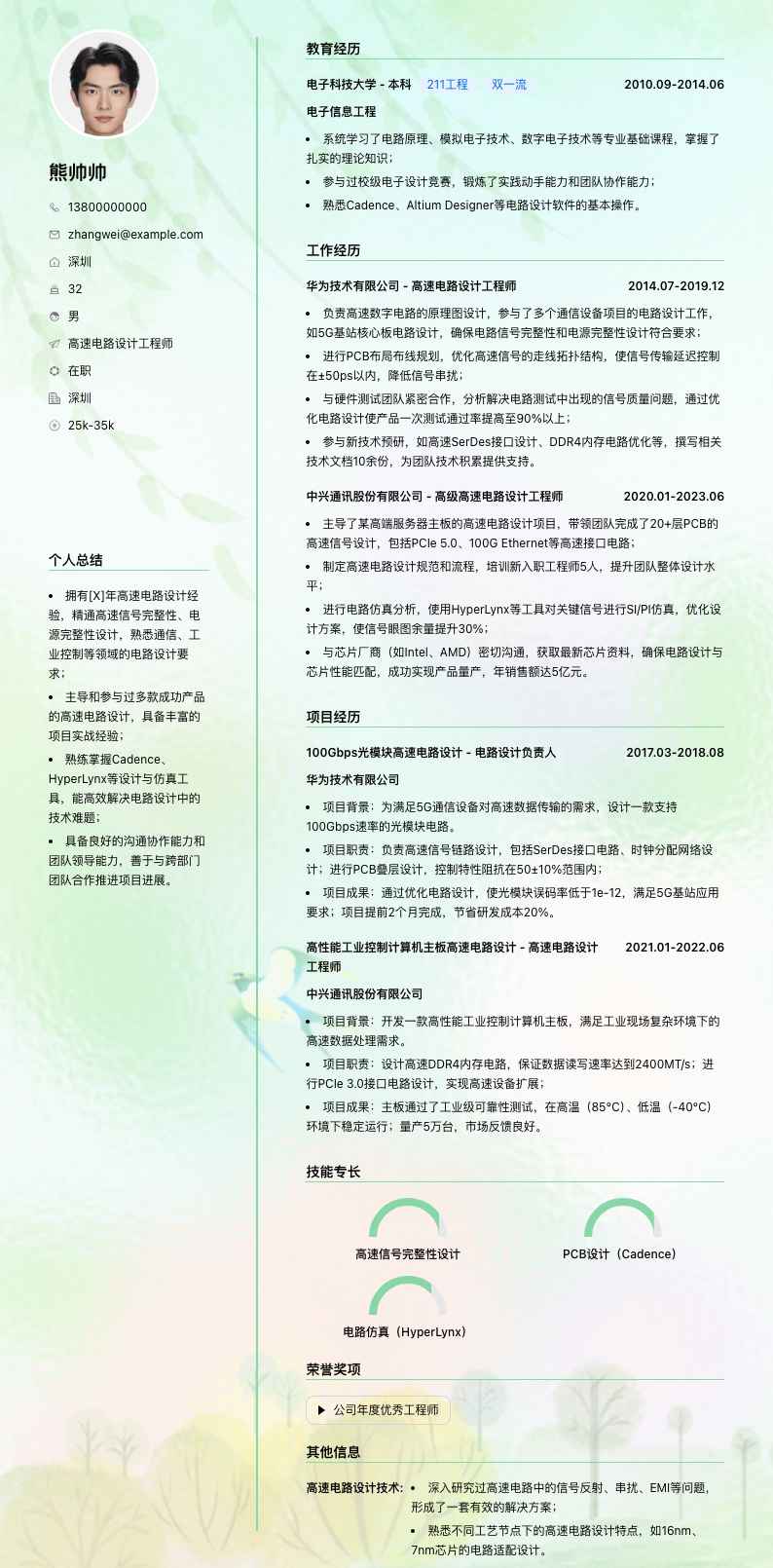 高速电路设计工程师简历模板