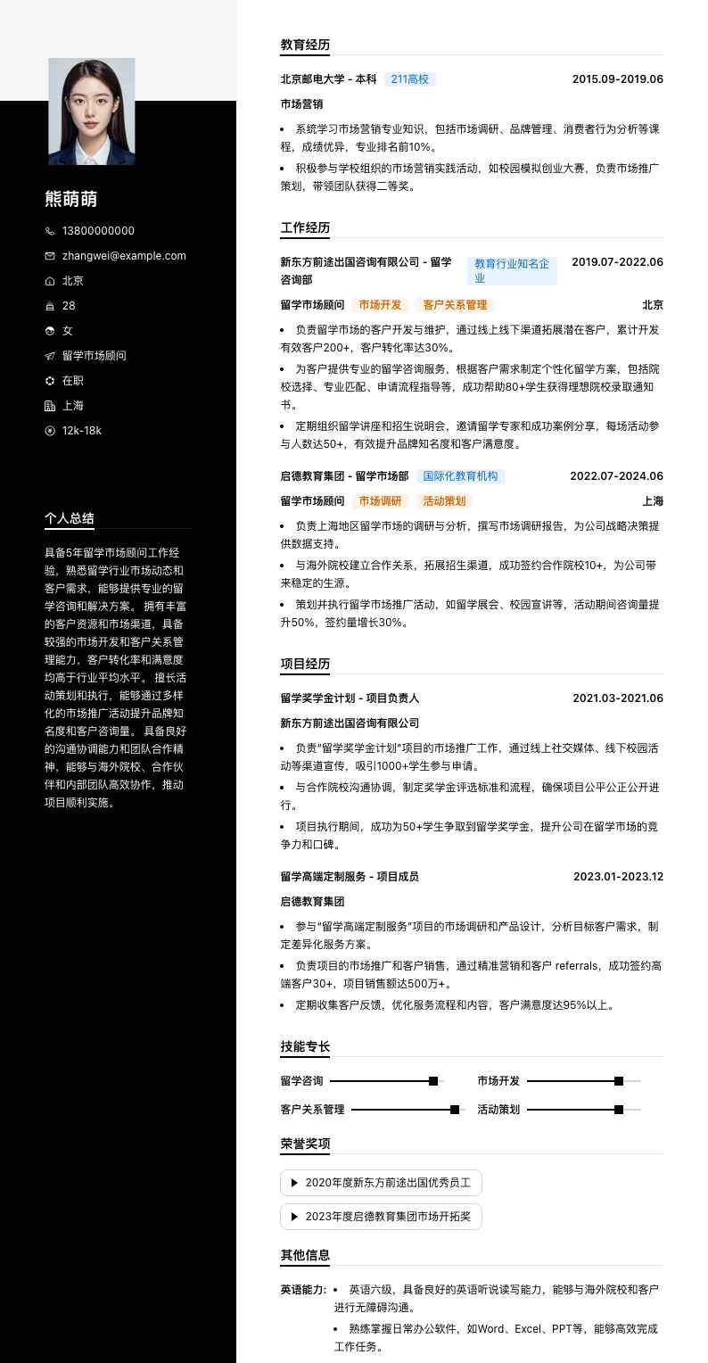 留学市场顾问简历模板