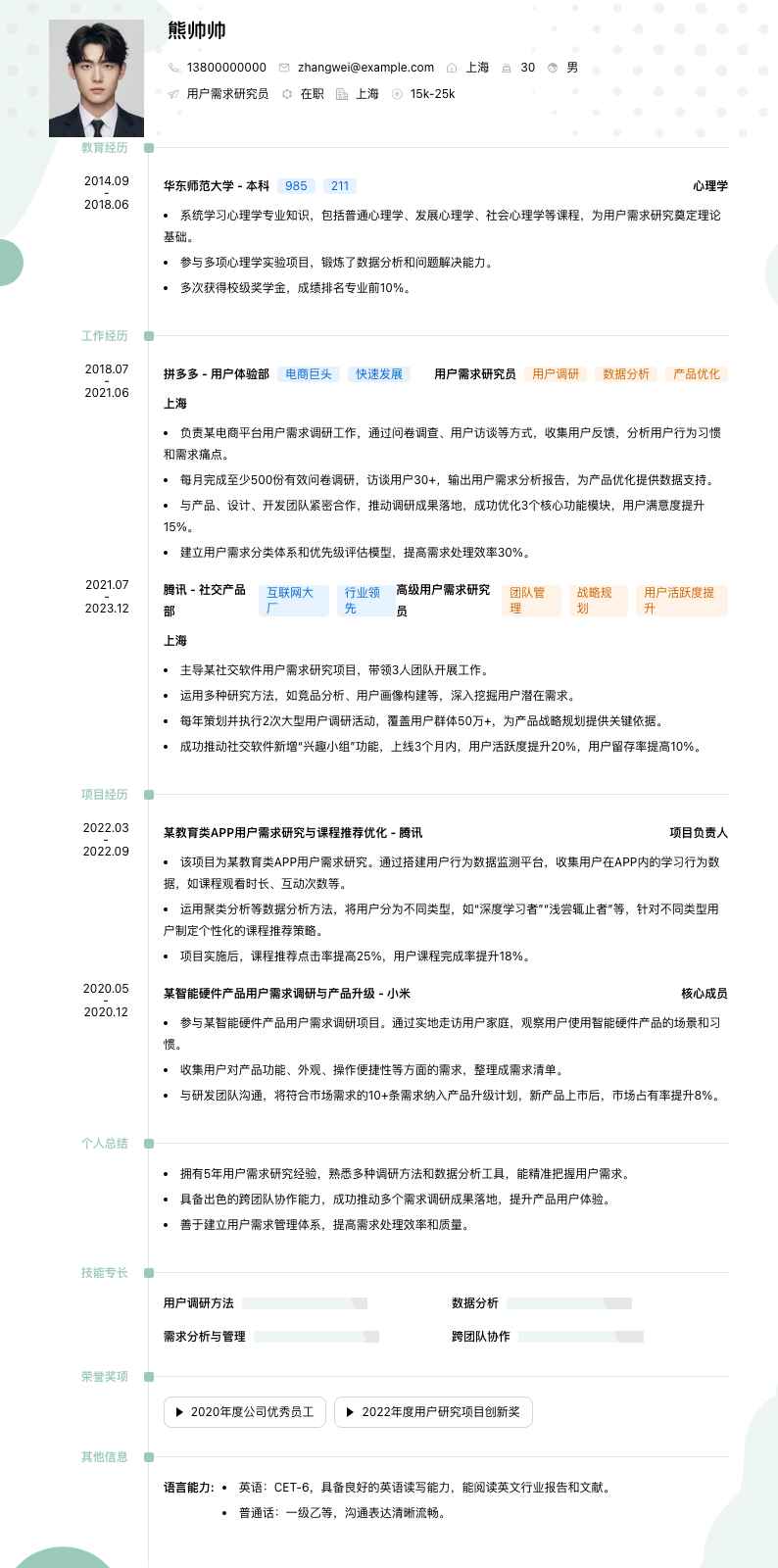 用户需求研究员简历模板