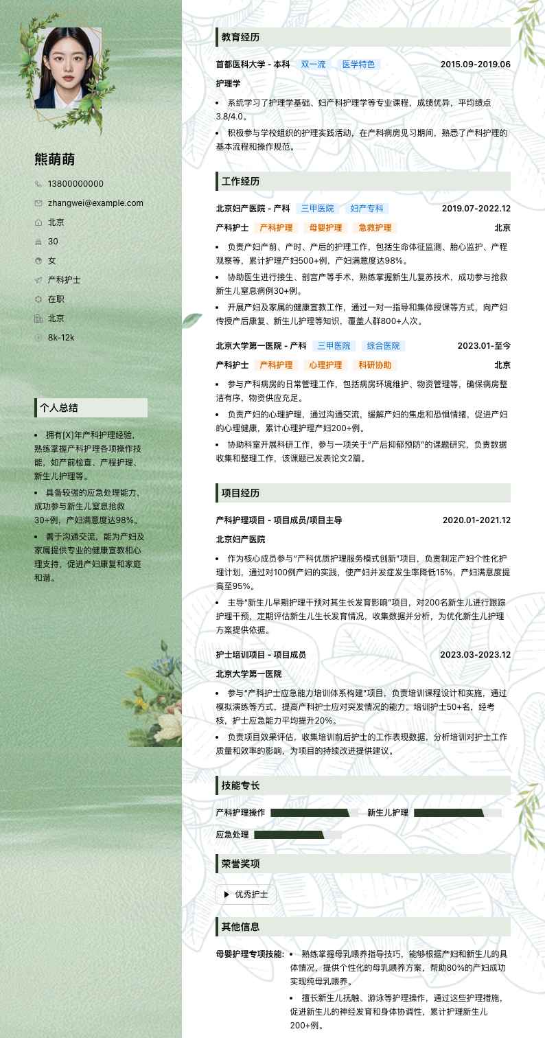 产科护士简历模板