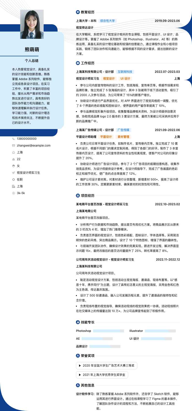 视觉设计师实习简历模板