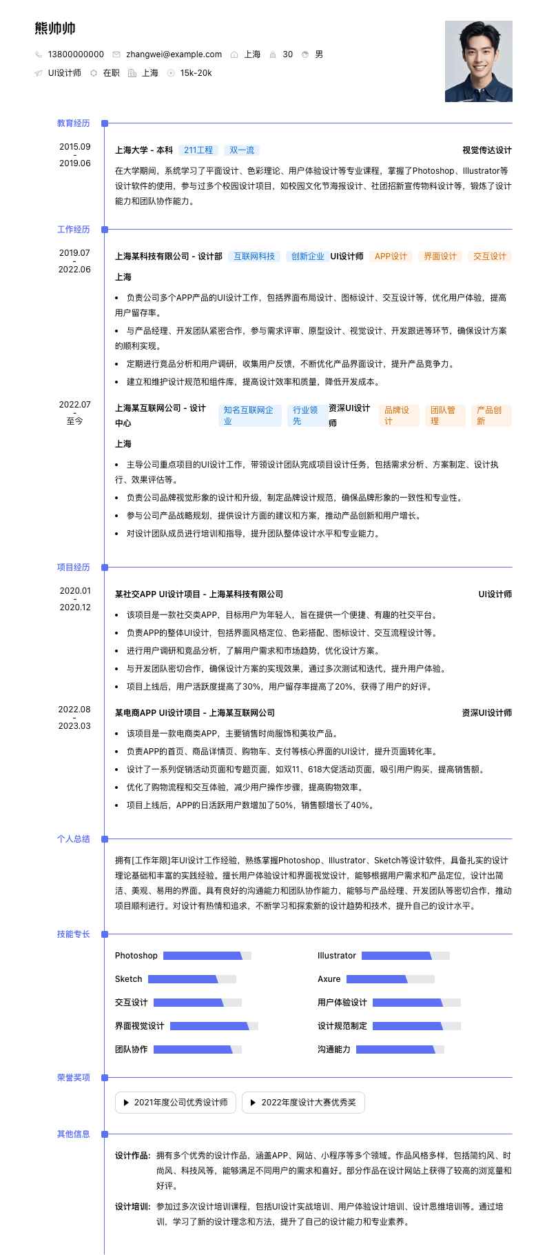 UI设计师简历模板