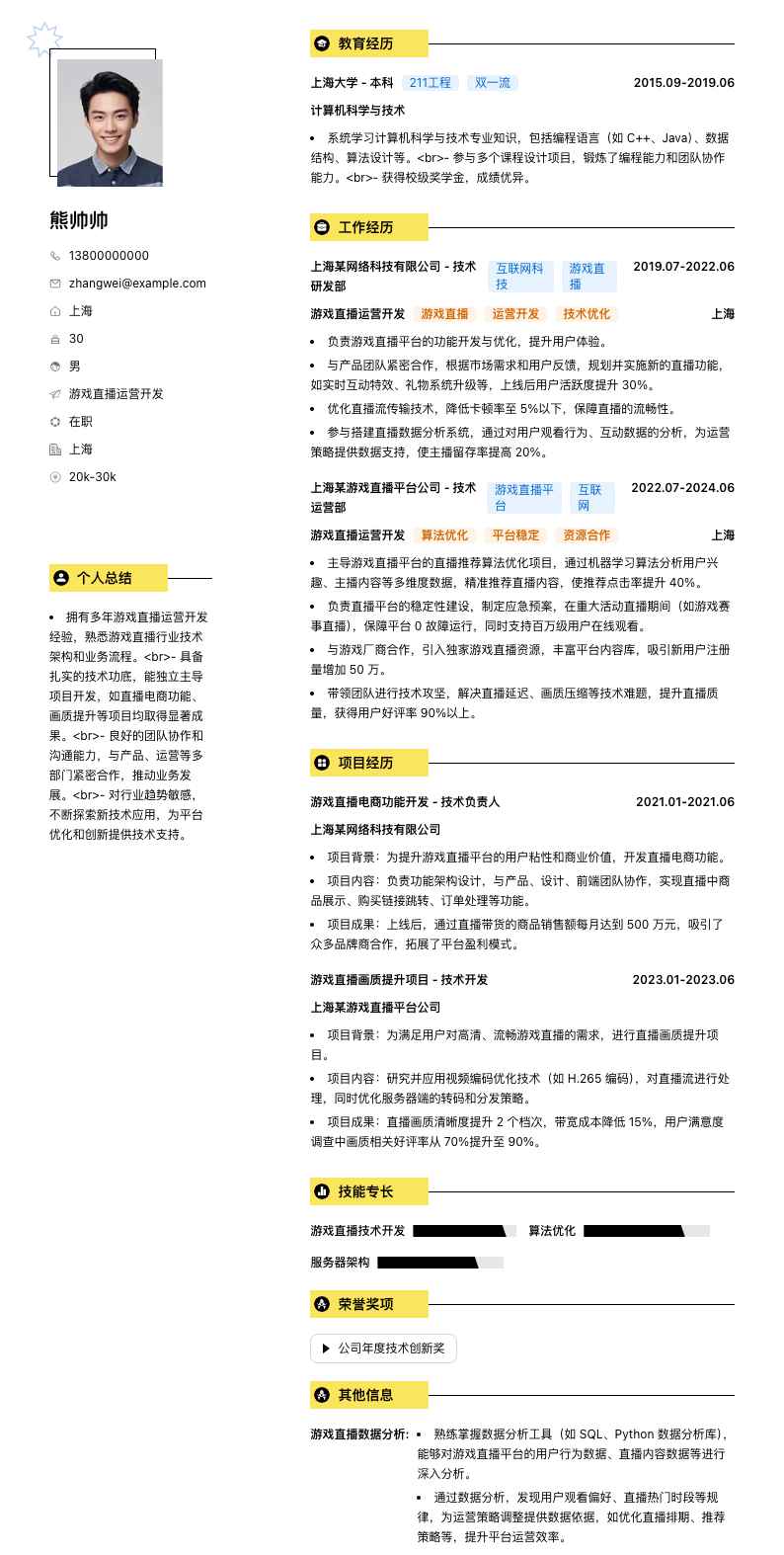 游戏直播运营简历模板