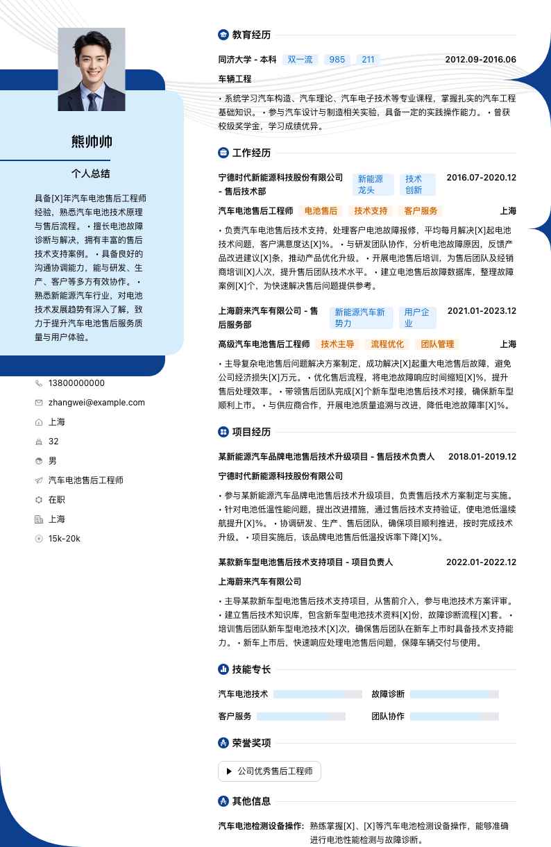 汽车电池售后工程师简历模板