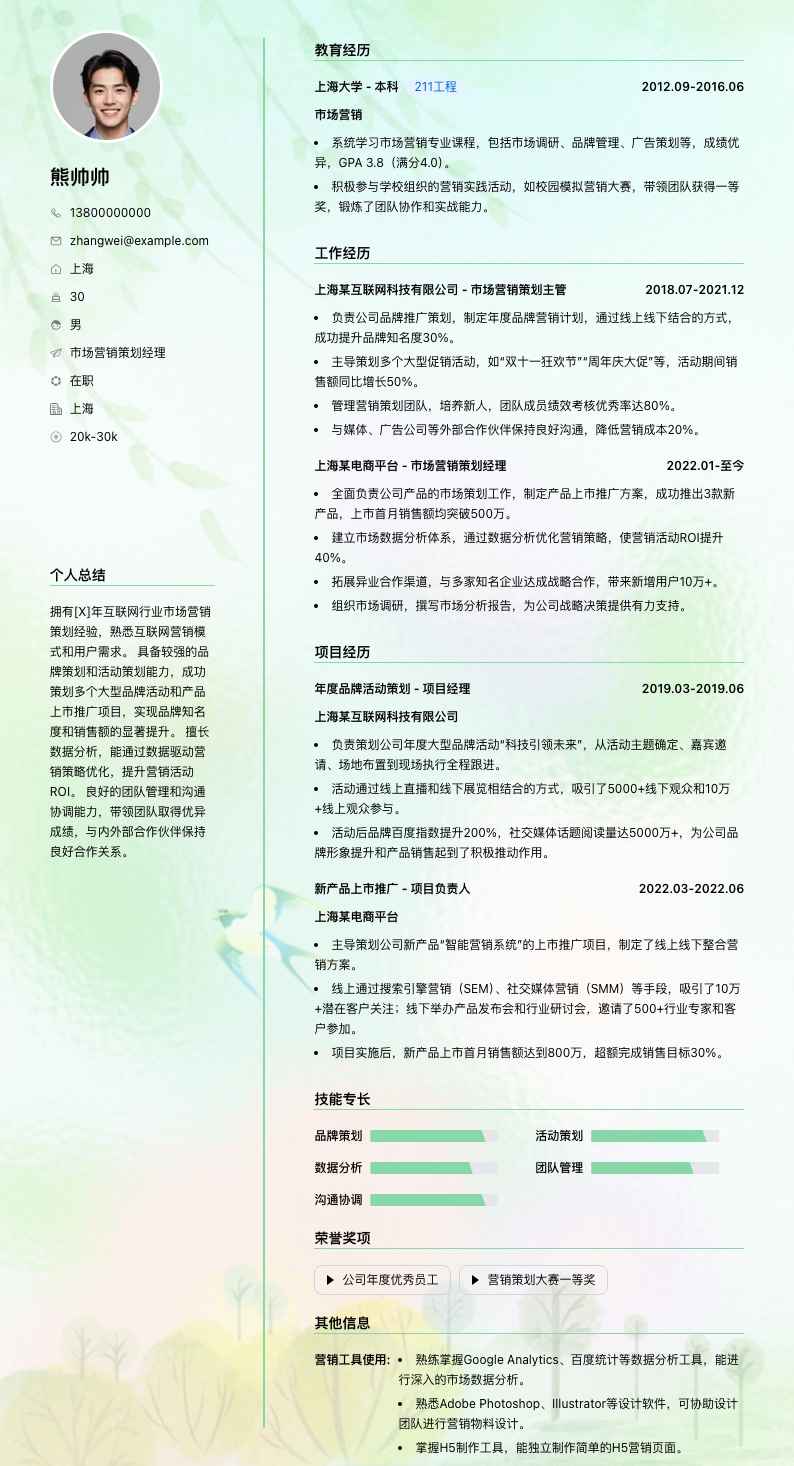 市场营销策划经理简历模板