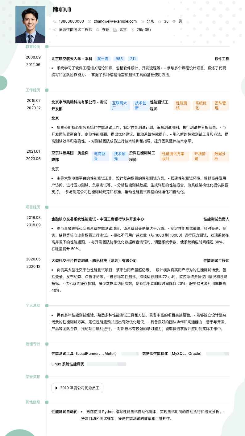资深性能测试工程师简历模板