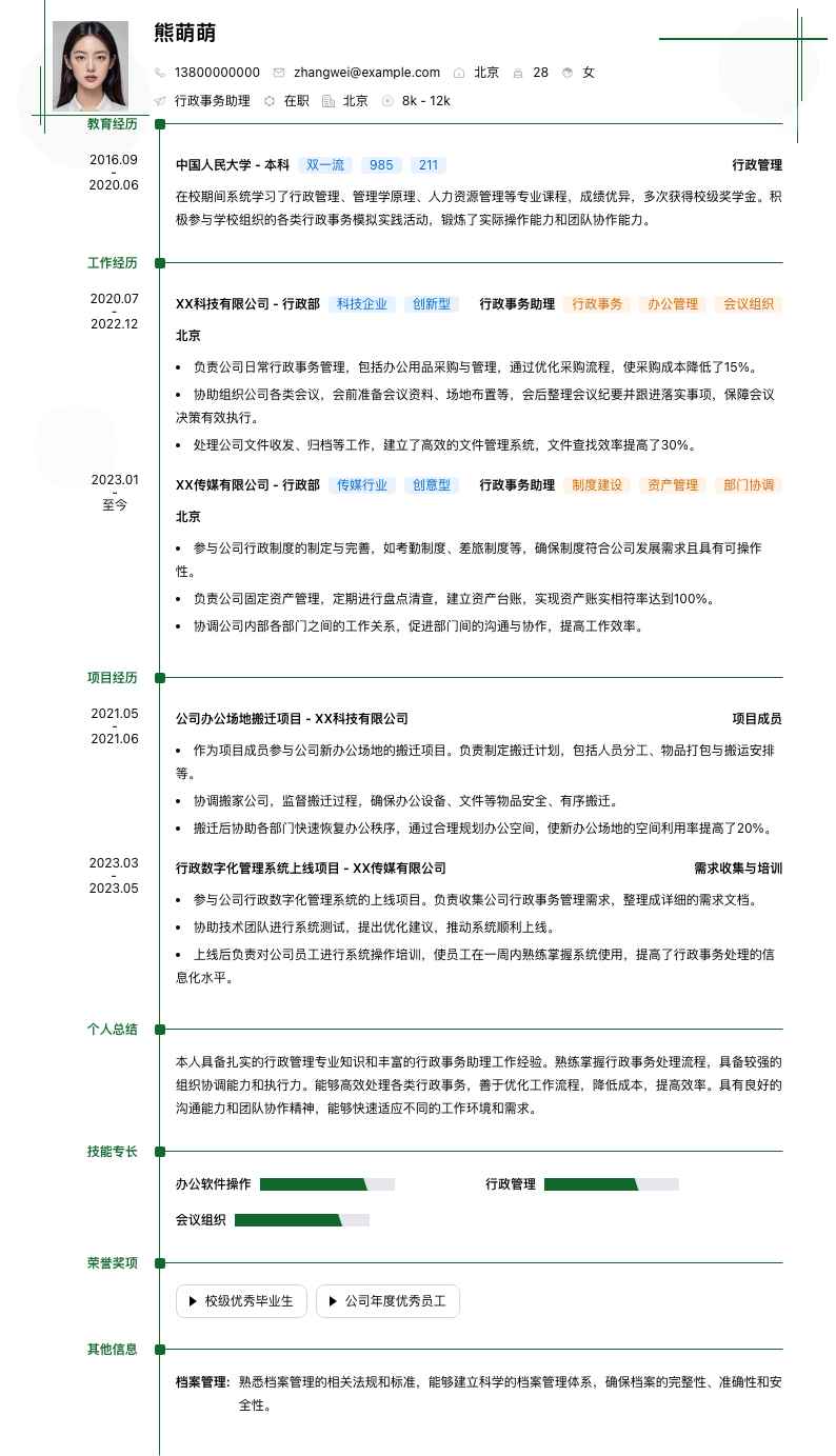 行政事务助理简历模板