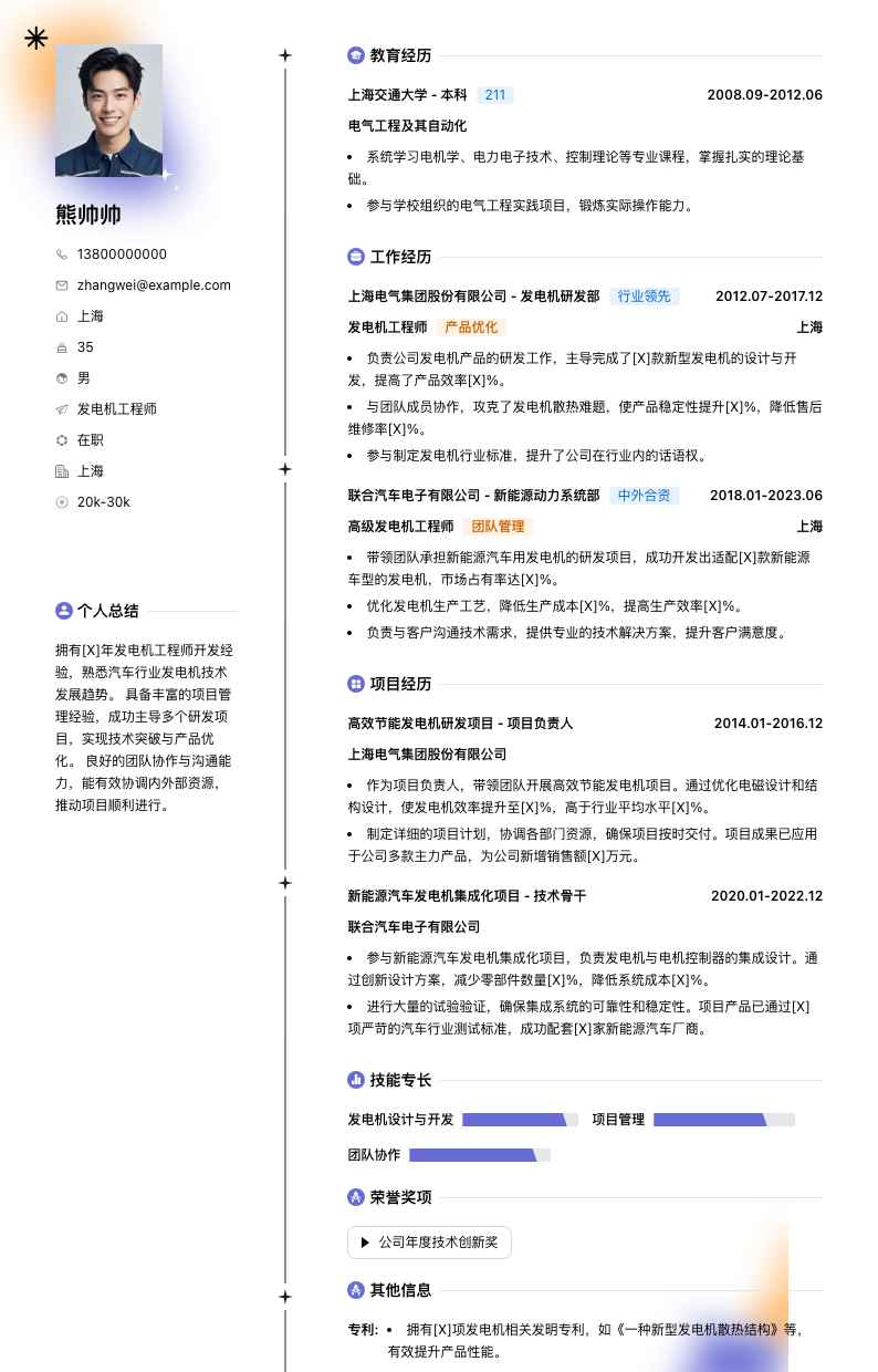 发电机工程师简历模板