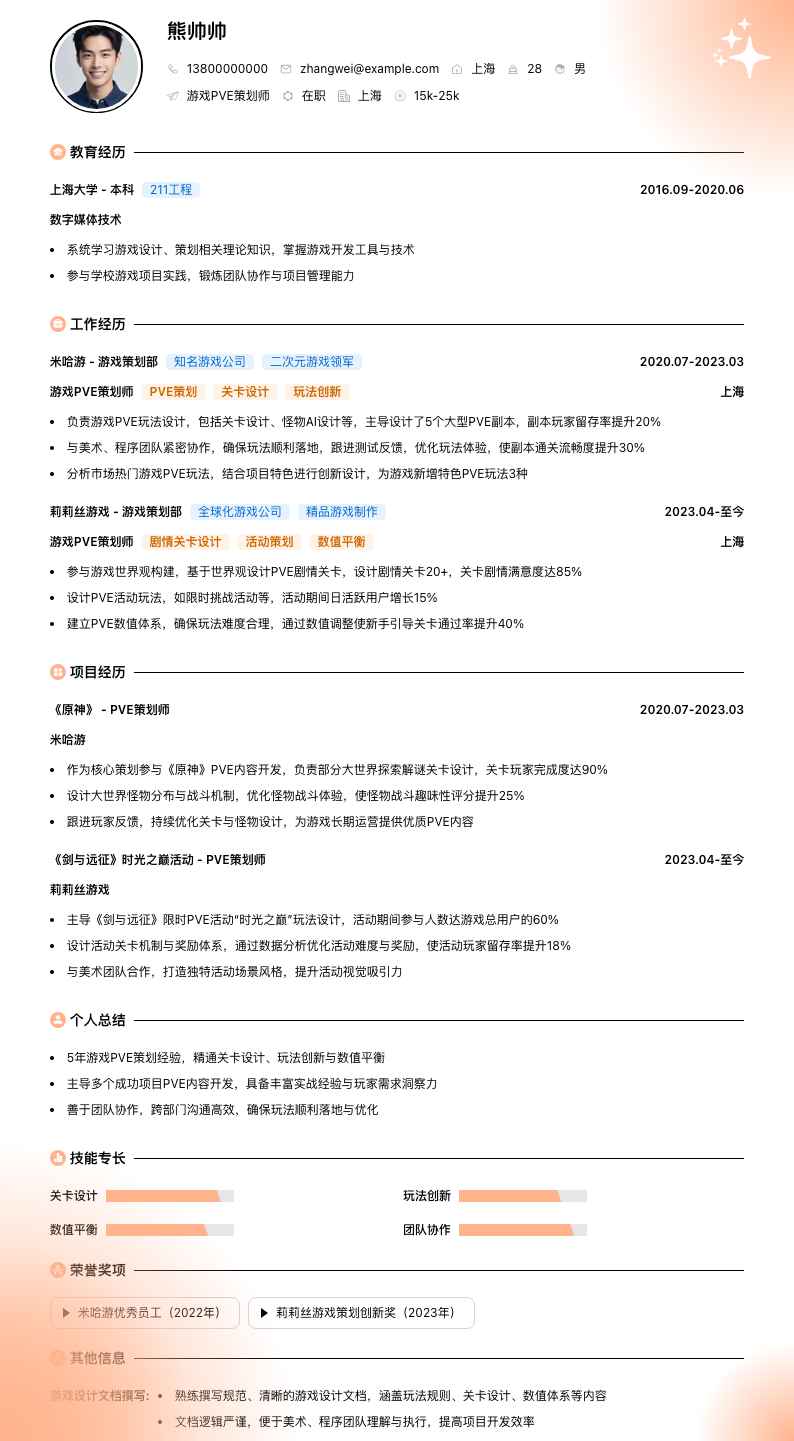 游戏PVE策划师简历模板