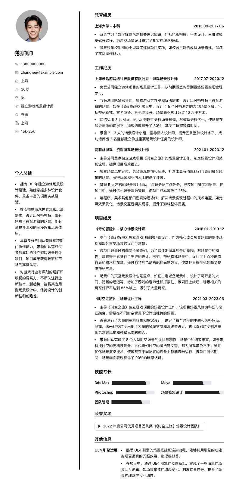 独立游戏场景设计师简历模板