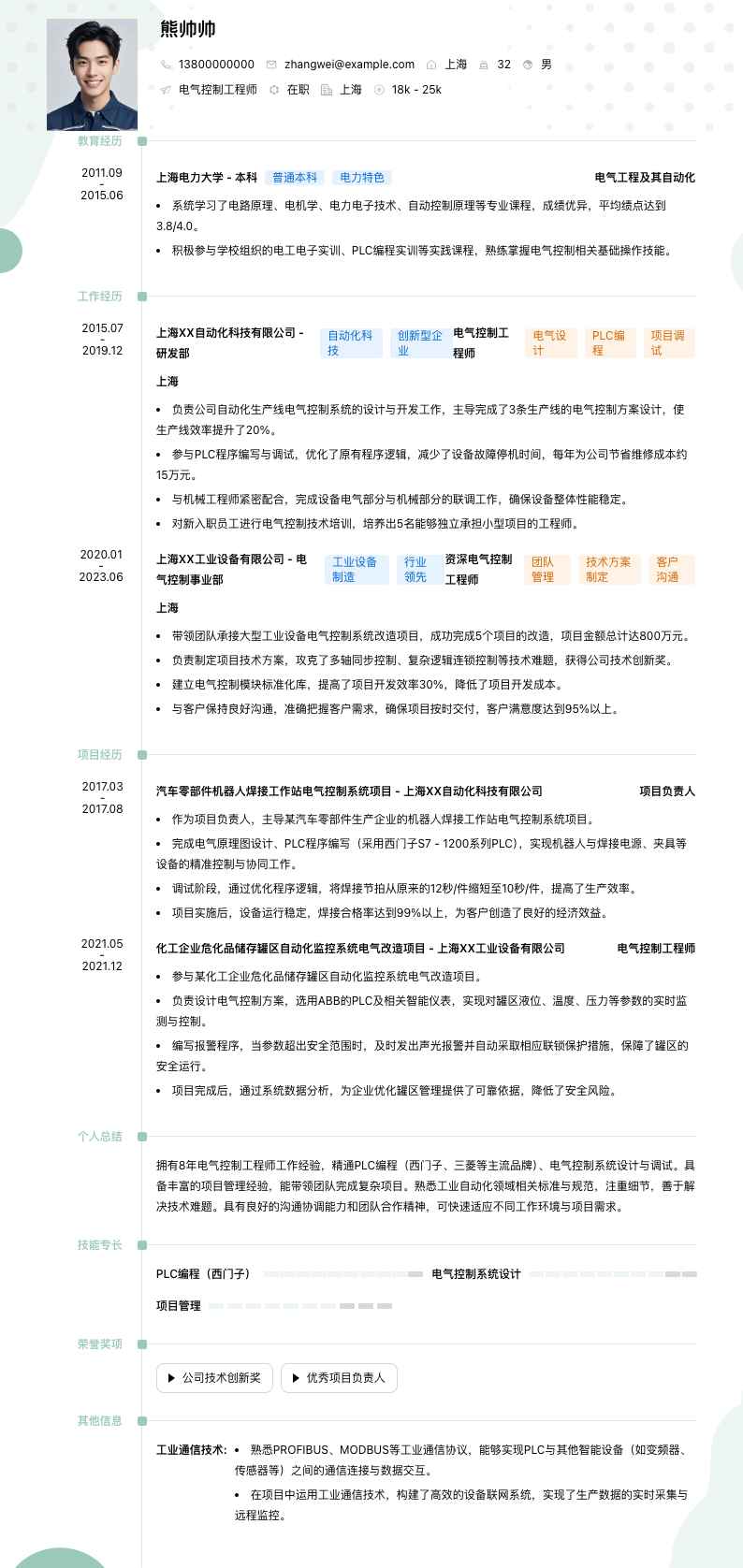 电气控制工程师简历模板