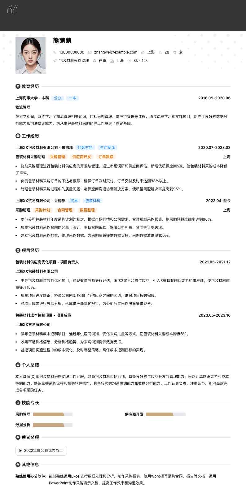 包装材料采购助理简历模板