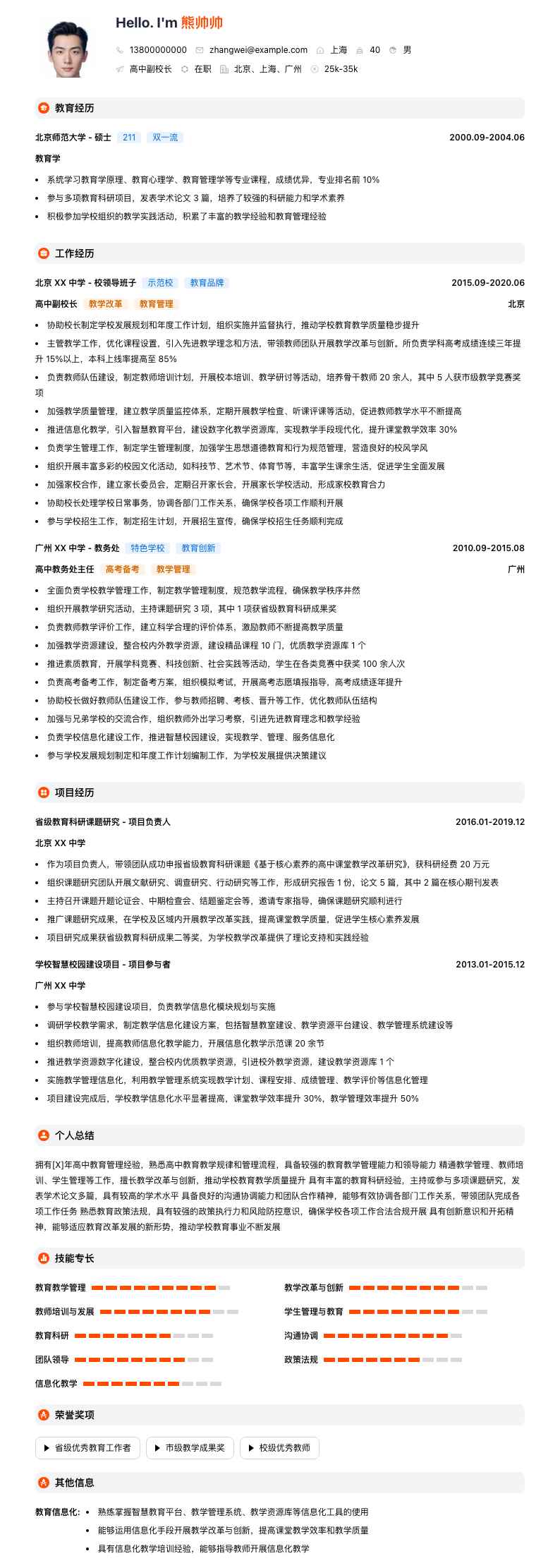 高中副校长简历模板