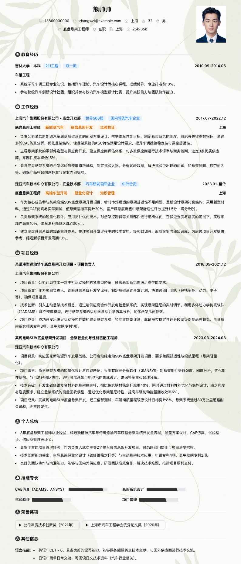 底盘悬架工程师简历模板