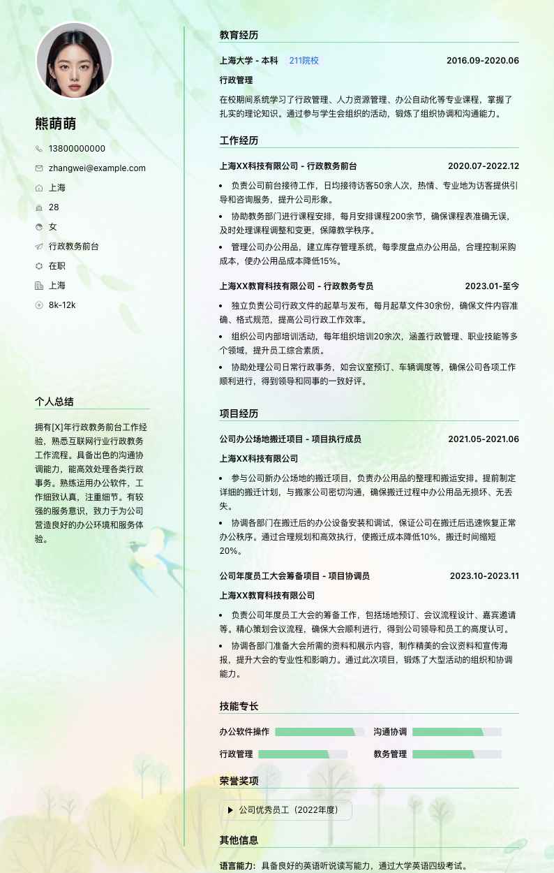 行政教务前台简历模板