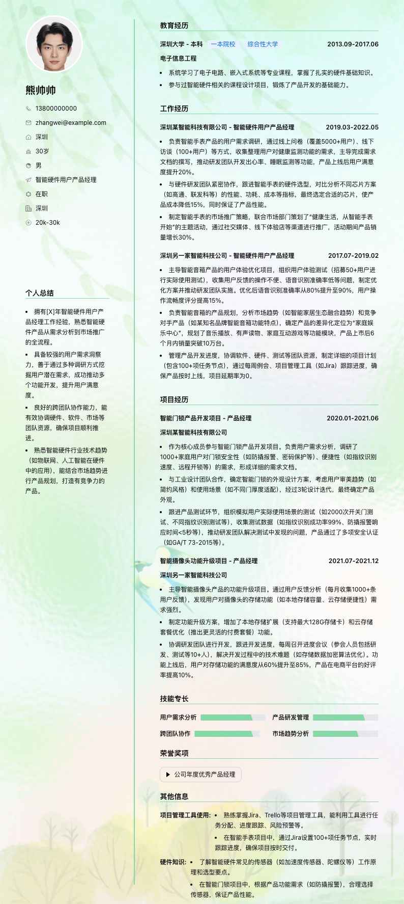 智能硬件用户产品经理简历模板