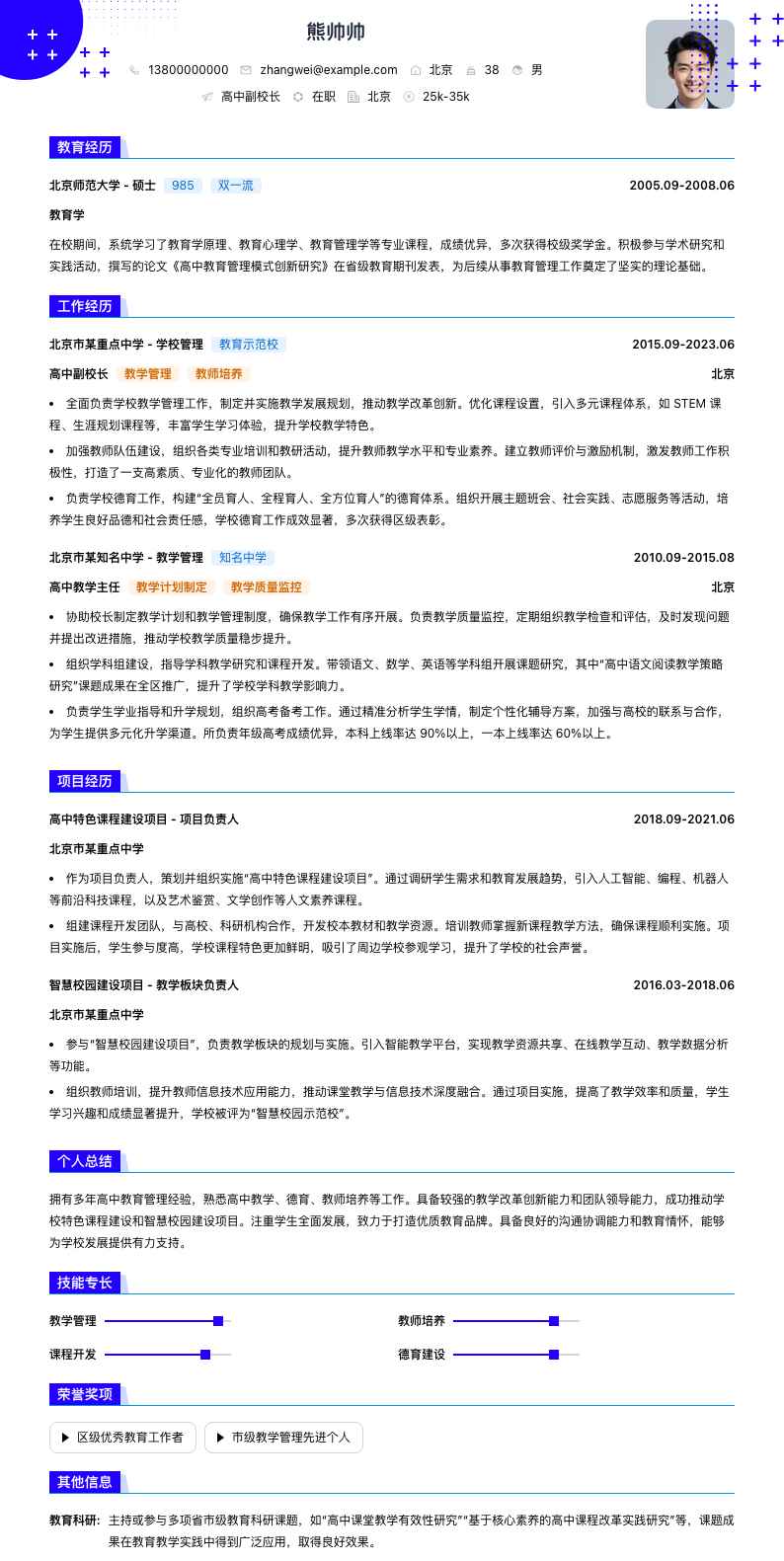 高中副校长简历模板