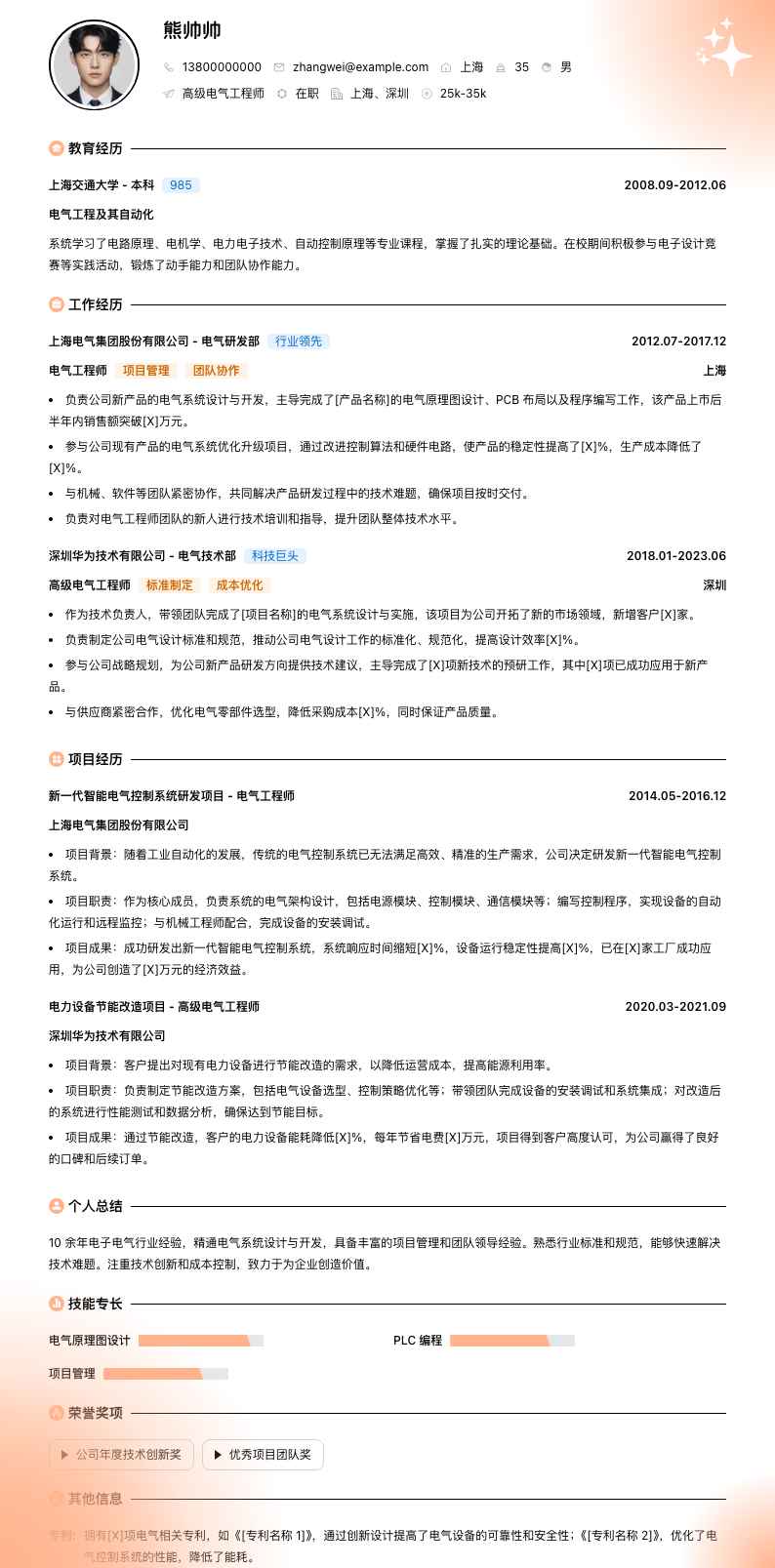 高级电气工程师简历模板