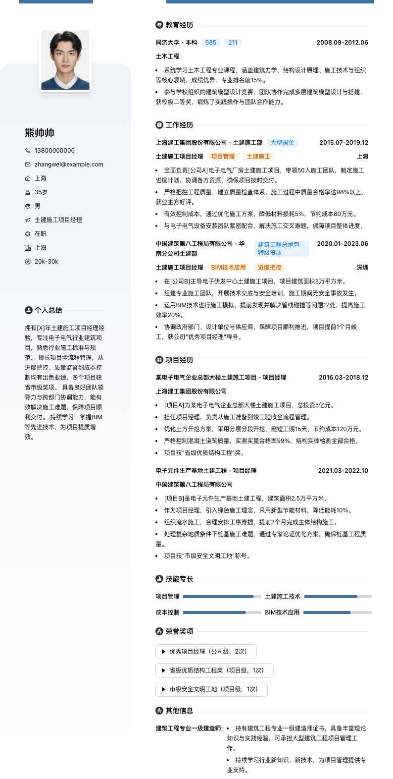 土建施工项目经理简历模板