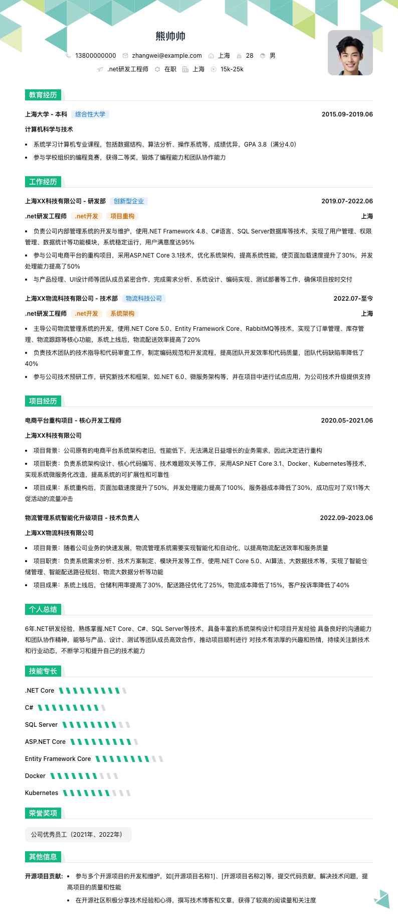 .net研发工程师简历模板