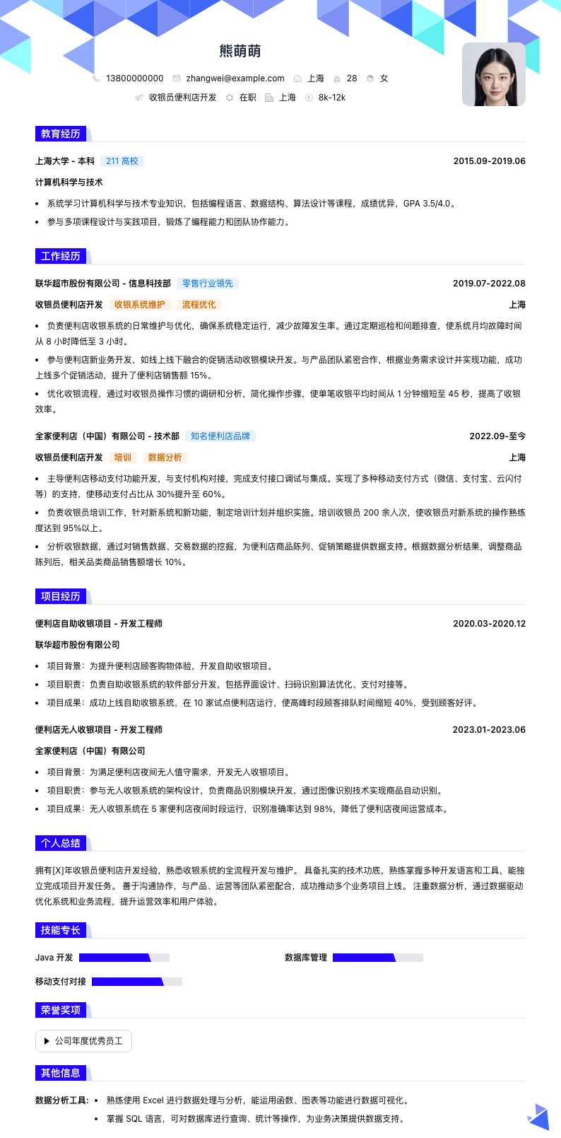 收银员便利店简历模板
