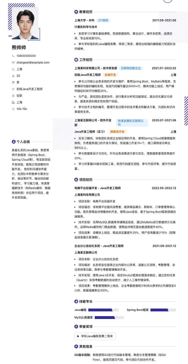 初级java开发工程师简历模板