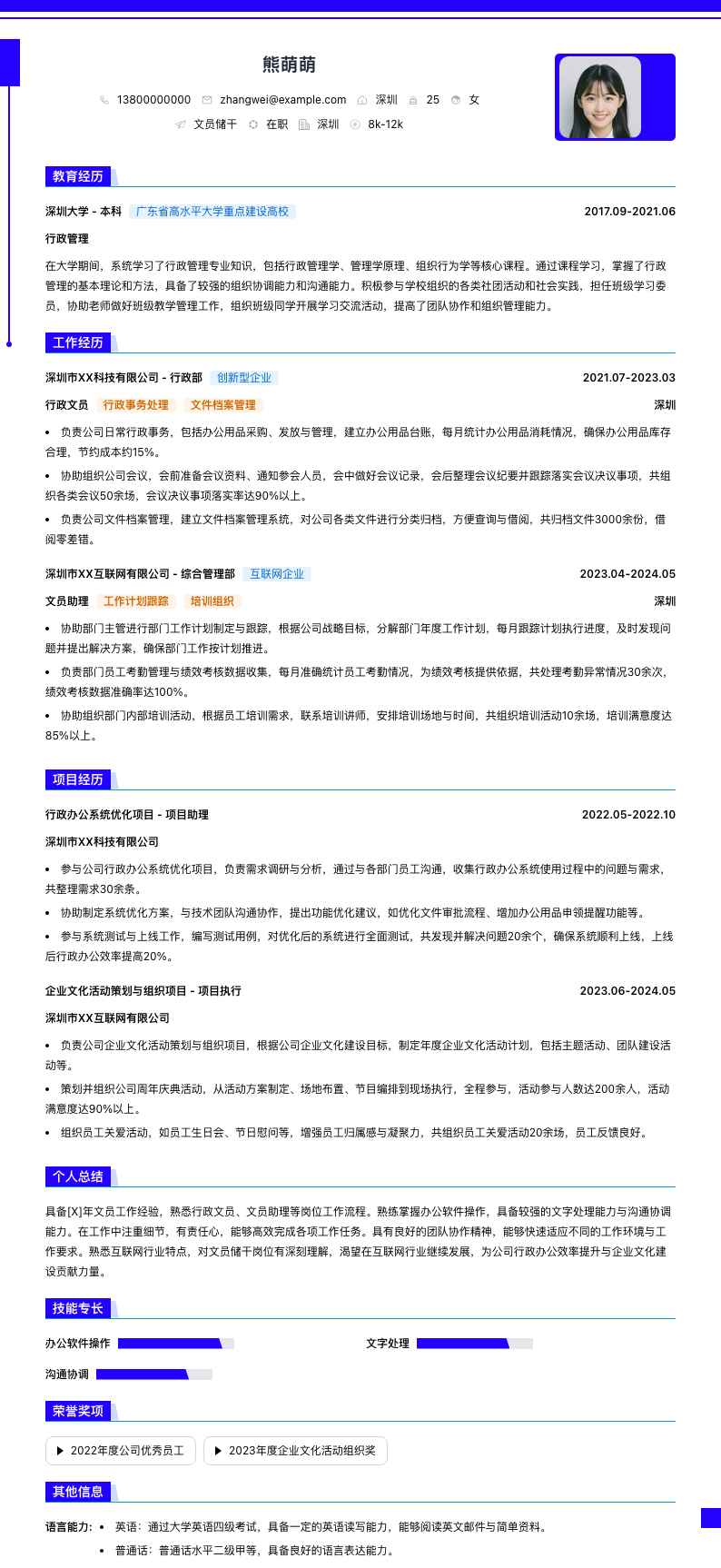 文员储干简历模板