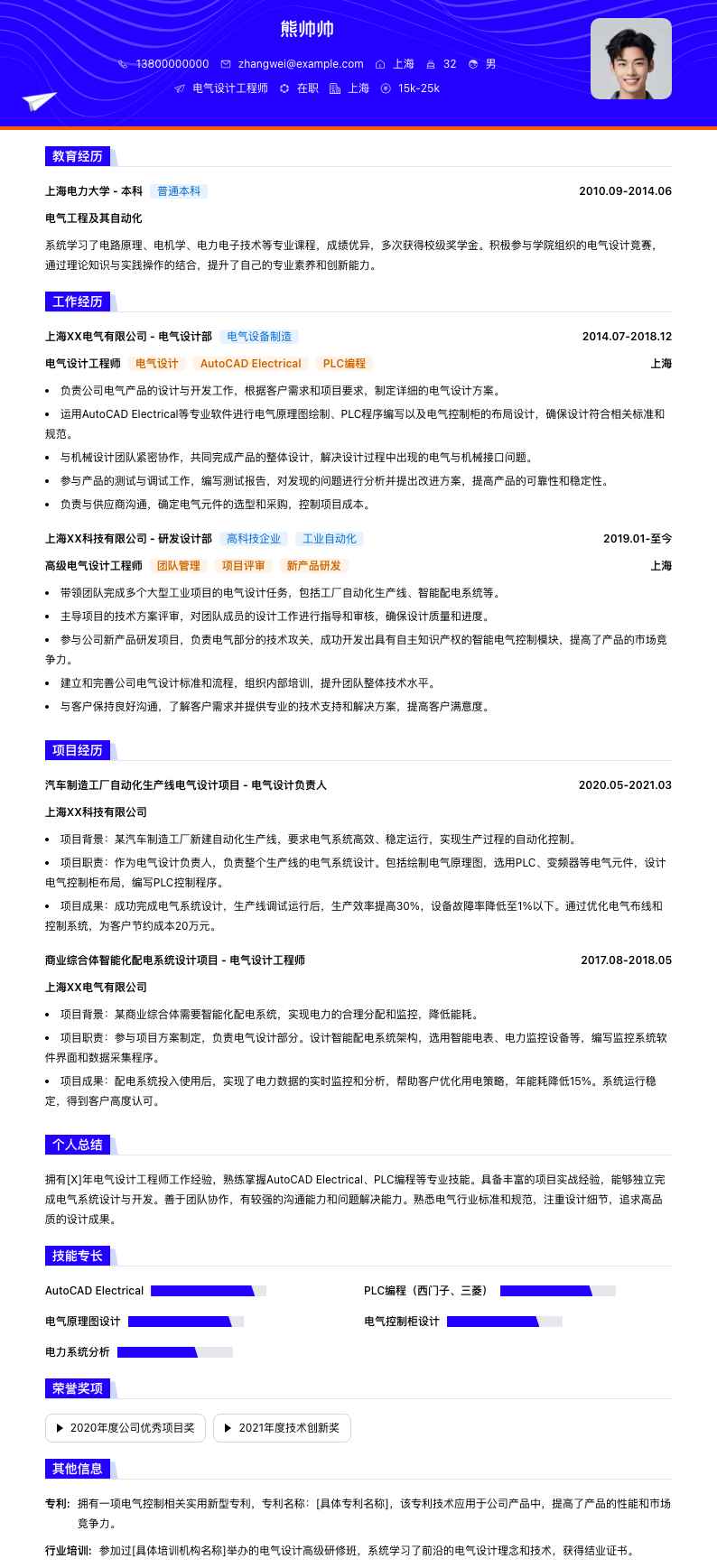 电气设计工程师简历模板