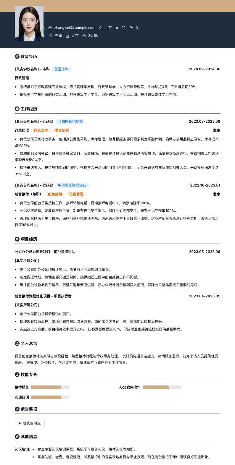 前台接待实习生简历模板