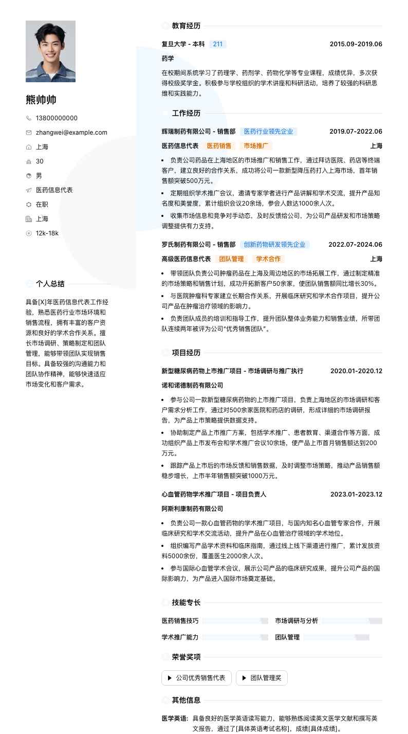 医药信息代表简历模板