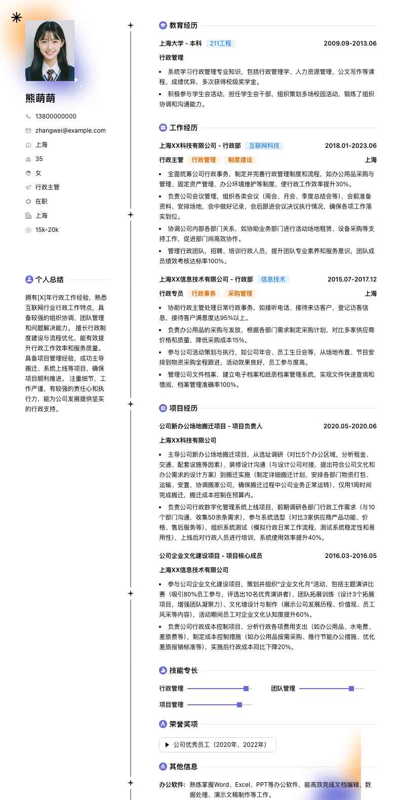行政主管简历模板