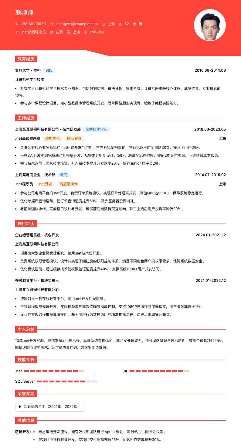 .net高级程序员简历模板