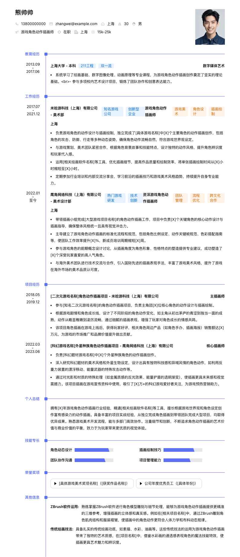游戏角色动作插画师简历模板