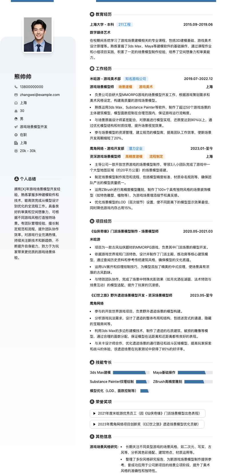 游戏场景模型简历模板