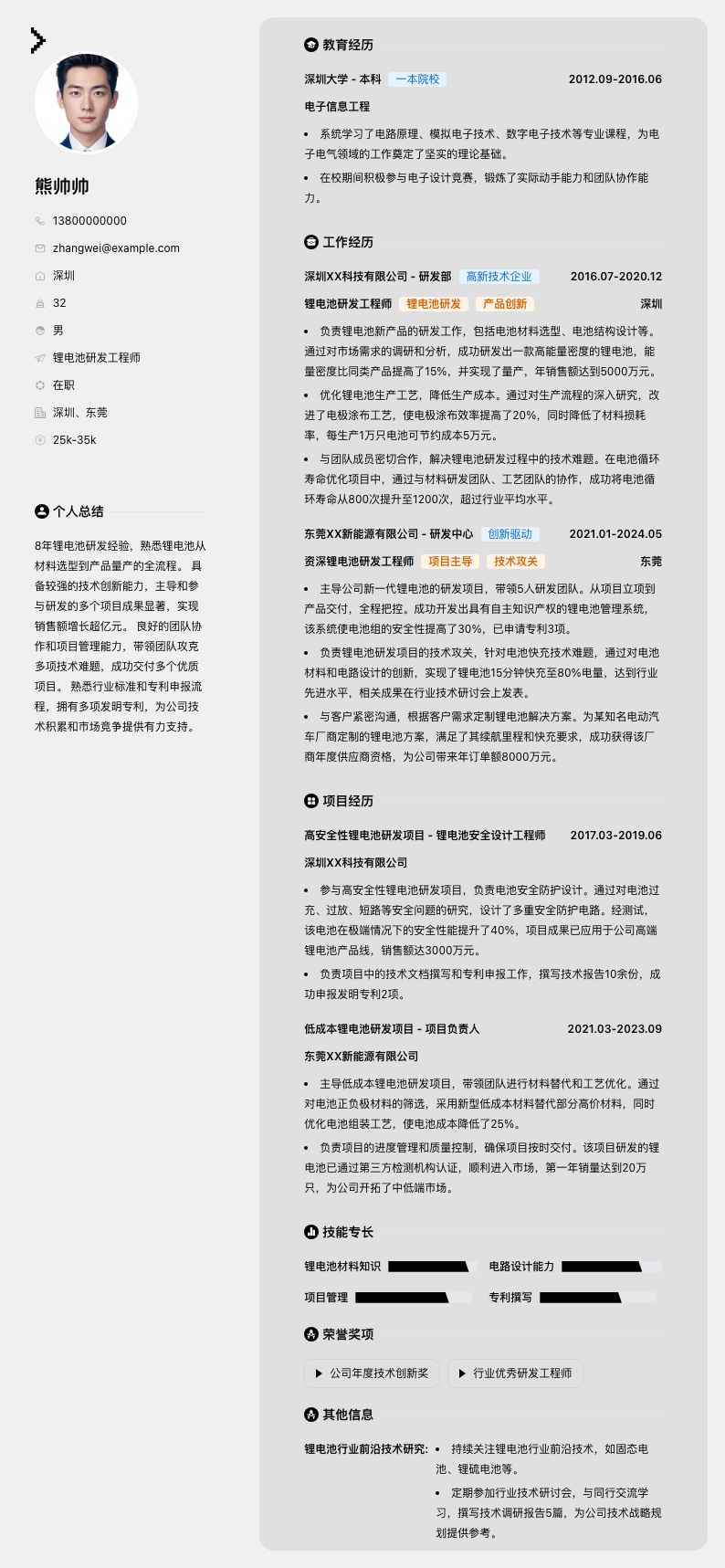 锂电池研发工程师简历模板