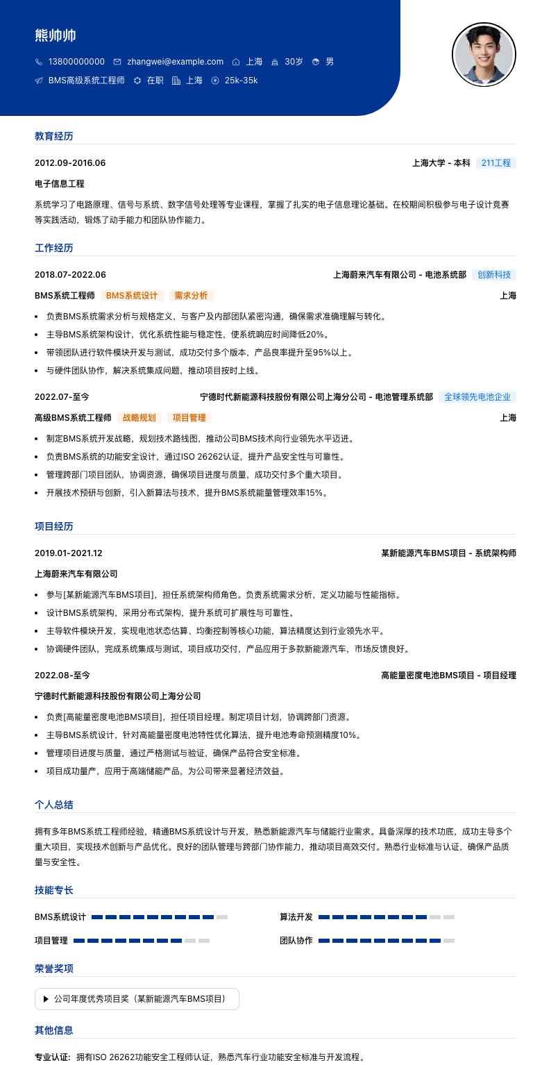 bms高级系统工程师简历模板
