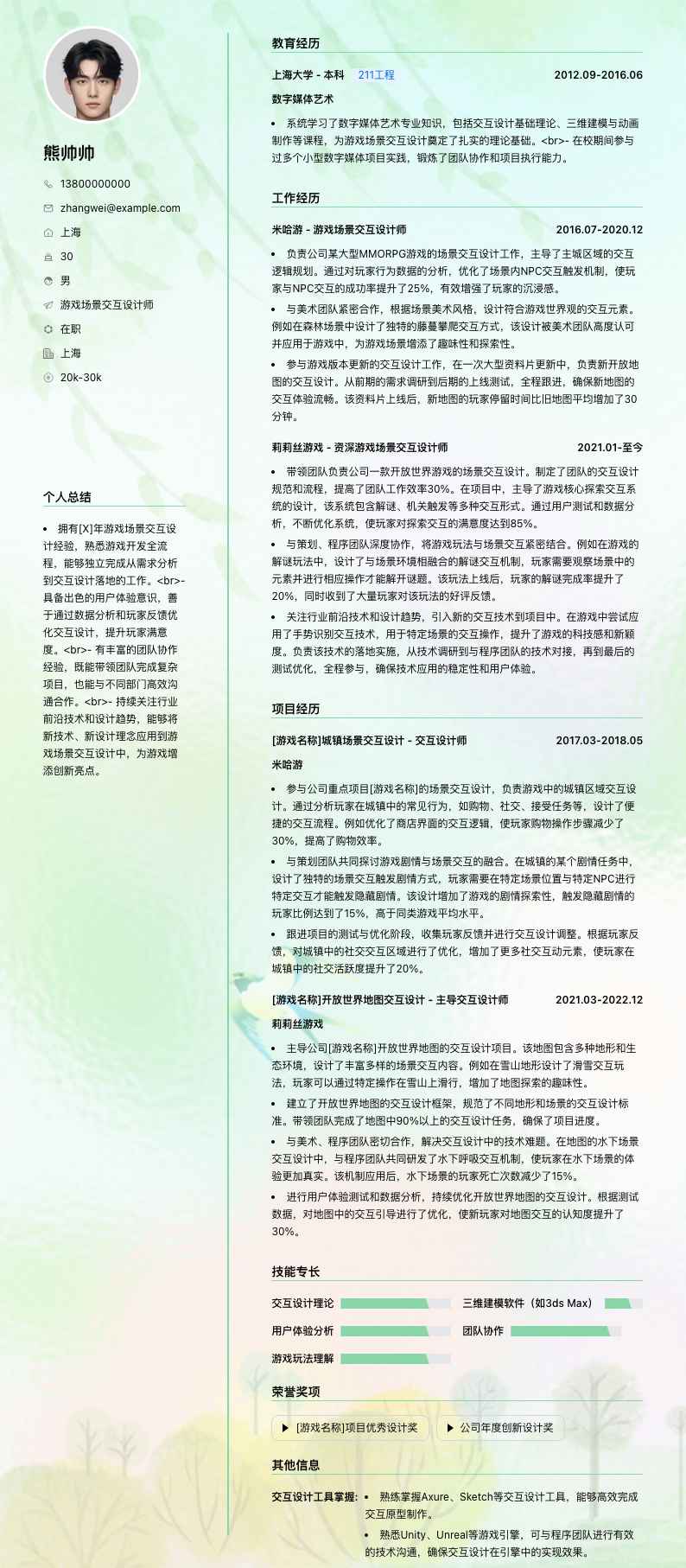 游戏场景交互设计师简历模板