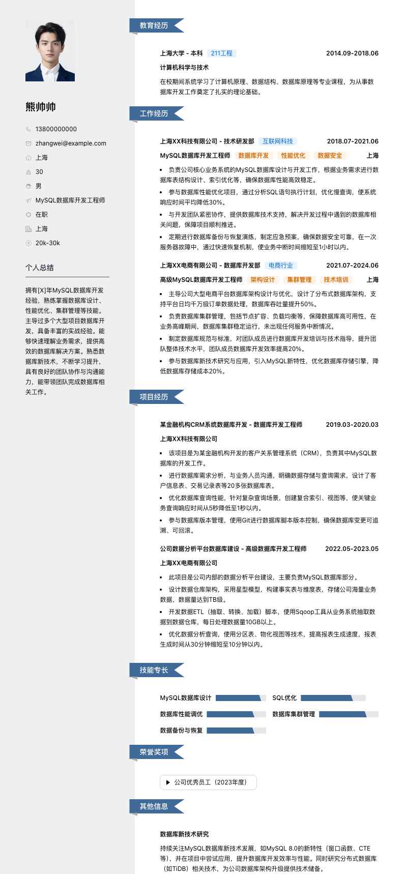 MySQL数据库开发工程师简历模板
