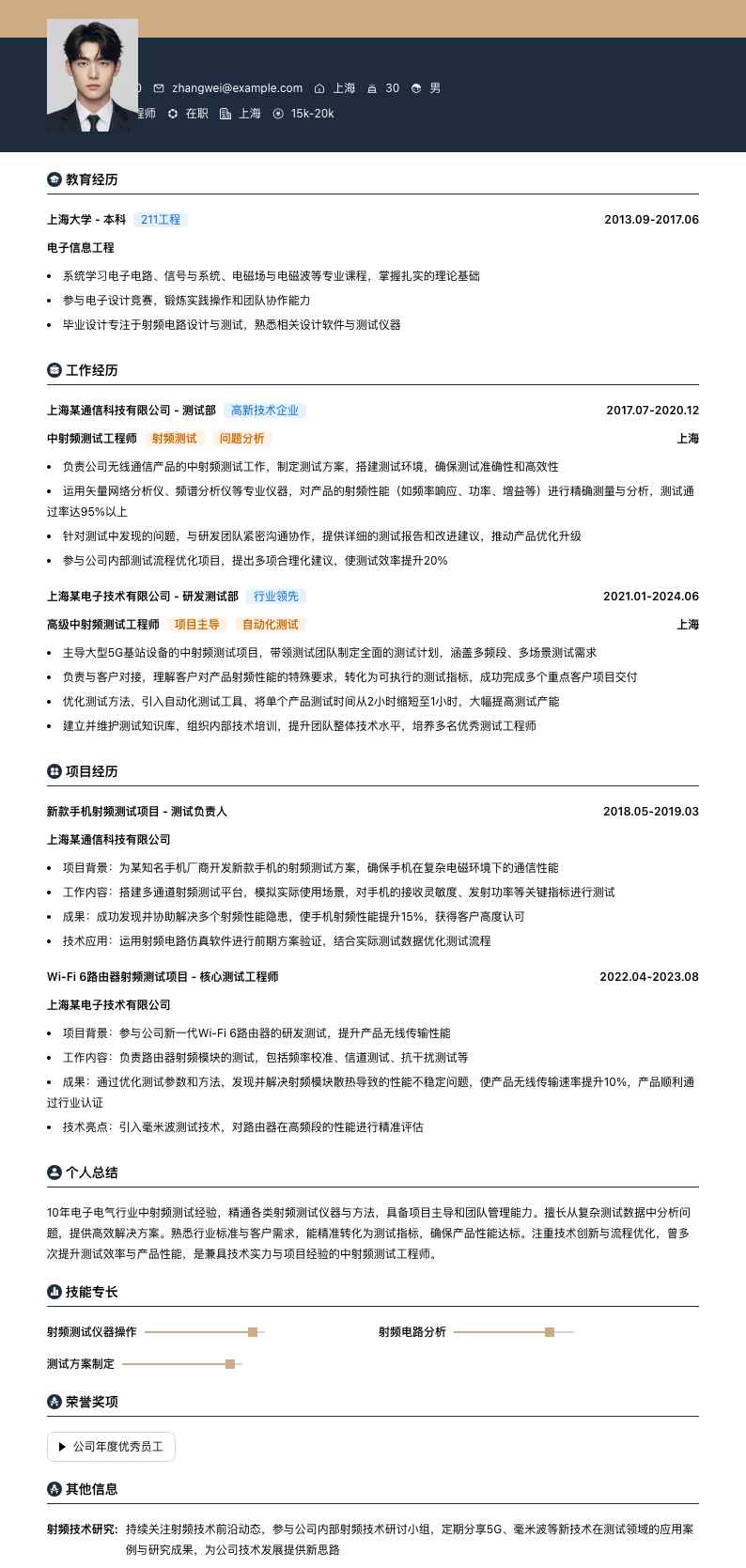 中射频测试工程师简历模板