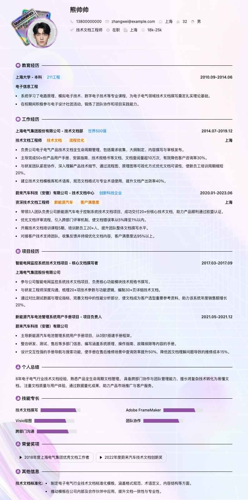 技术文档工程师简历模板