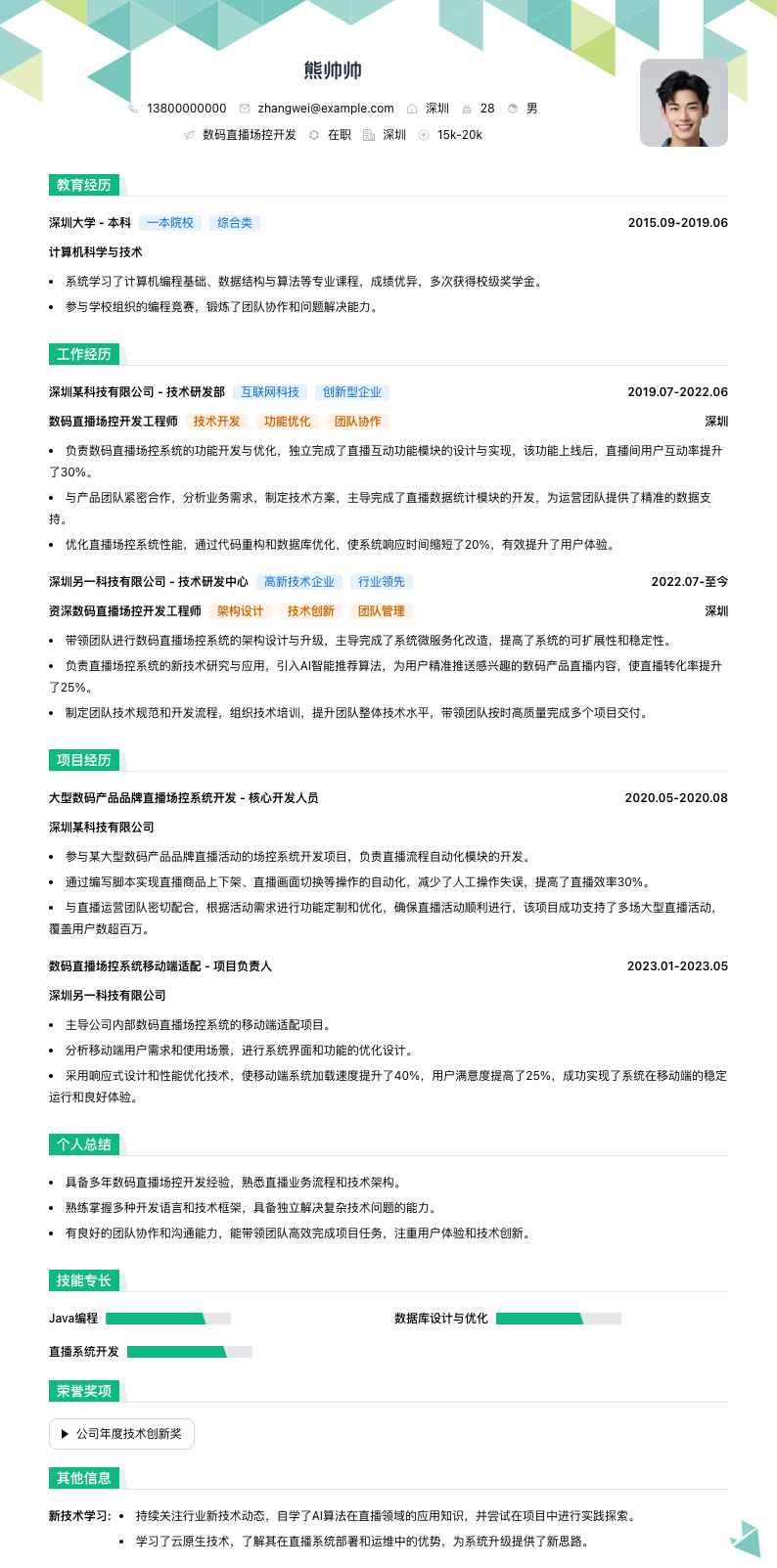 数码直播场控简历模板