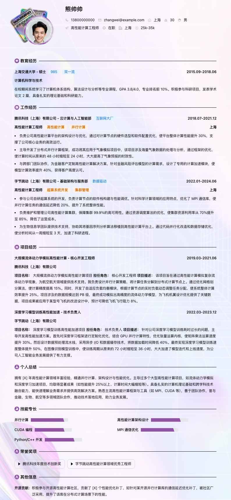 高性能计算工程师简历模板