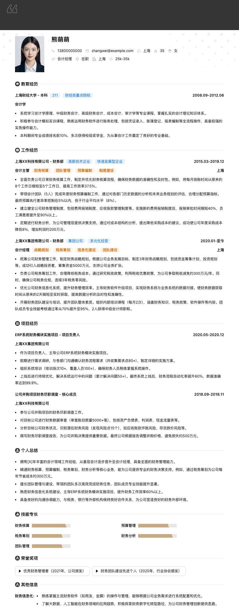 会计经理简历模板