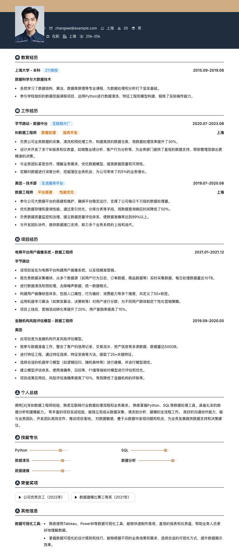 bi数据工程师简历模板